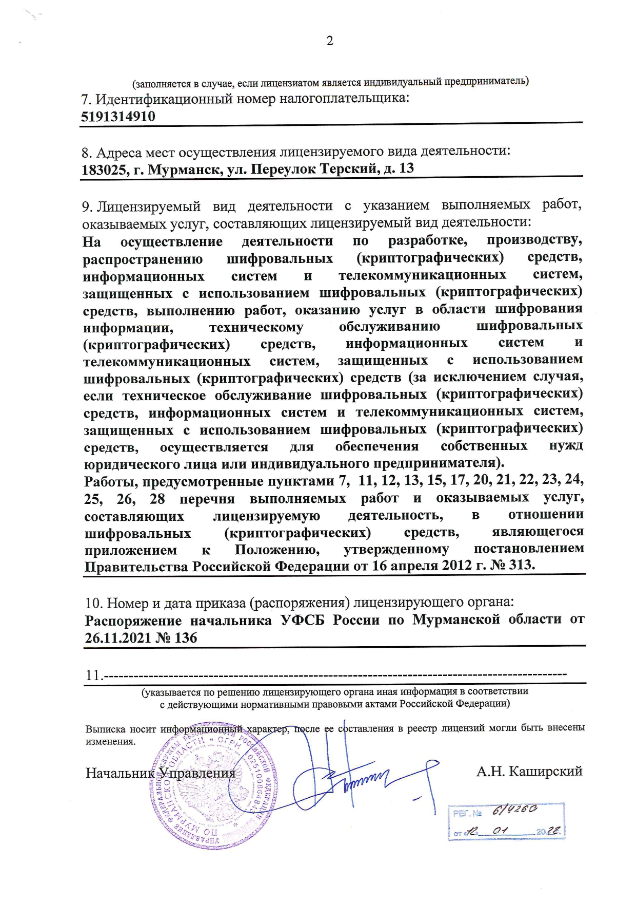 Сертификаты - ИТФ. Комплексные системы безопасности. Автоматизация  предприятий в Мурманске.