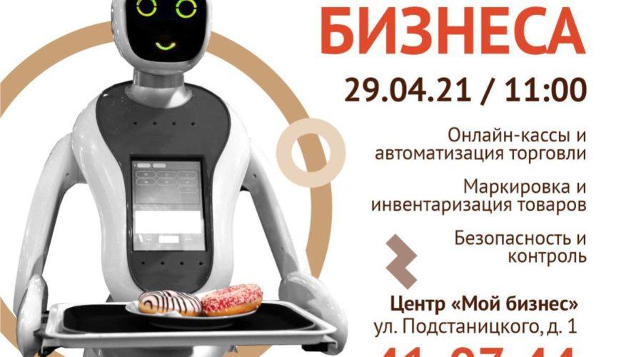 Конференция «Автоматизация бизнеса»
