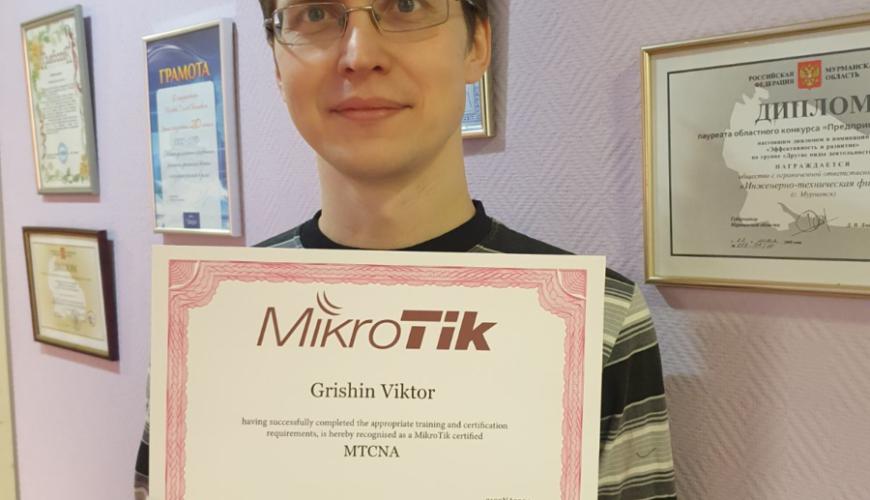 Сертификация Микротик