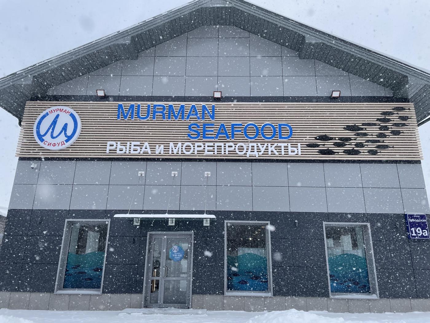 Открытие рыбного магазина Мурман СИФУД